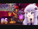 【DQMJ3P】#6 ノチョーラゆかりの初見プレイ実況