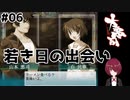 【エロゲ実況】令和に大悪司#07【Vtuber】
