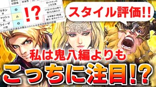 【ロマサガRS】隠れ有能スタイル！？サガ魂イクネン編ガチャは引くべきか？詳細に評価してみた！【ロマンシング サガ リユニバース】