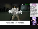 【龍が如く3】難易度EX-HARD 縛りRTA【3:27:47】(VOICEROID解説) Part4/6
