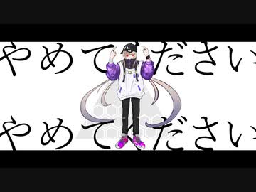 【オリジナルMV】やめてください/ 柊 -Hiiragi-【歌ってみた】