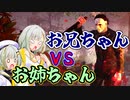 【紡乃世詞音投稿祭】どけ！！！私はお姉ちゃんだぞ！！！【Dead by Daylight】【A.I.VOICE実況プレイ】