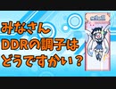 最近の調子はどう？