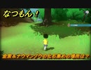 なつもん！　金策＆ナウマンゾウの化石集めの場所は？　＃７０１　【なつもん！20世紀の夏休み】