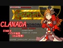 【デレマス×X68000】CLANADA　STAGE7 バウチ地区【グラナダ】