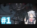 【小春六花実況】新米レイヴンによるアーマード・コア6実況！part1【ゆっくり】
