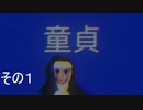 【nun massacre】まさかそんな理由でオレ●されんの？【その１】