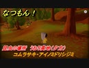 なつもん！　昆虫の場所　うねり高地（夕方）　コムラサキ・アイノミドリシジミ　昆虫集めてステッカーを貰おう！　＃７０６　【なつもん！20世紀の夏休み】