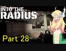 邪神ちゃん辺境探訪 part 28『INTO THE RADIUS』【voicepeak実況/邪神ちゃん】