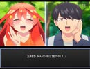 五等分の花嫁～五月ちゃんの耳は鬼の耳！？～