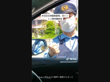 ホモと見る車の窓ガラスをトントン叩きすぎな警官