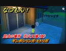 なつもん！　昆虫の場所　花火工場（夜）　ギンボシリンガ・ヒトリガ　昆虫集めてステッカーを貰おう！　＃７１２　【なつもん！20世紀の夏休み】
