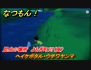 なつもん！　昆虫の場所　よもぎ町川（夜）　ヘイケボタル・ウチワヤンマ　昆虫集めてステッカーを貰おう！　＃７１４　【なつもん！20世紀の夏休み】