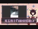 読書感想動画『##NAME##』【VOICEROID東北きりたん】