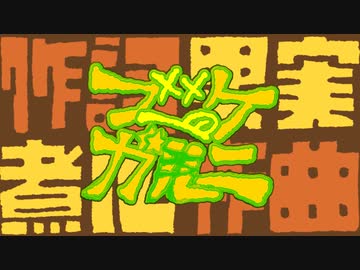 ブーケガルニ 歌ってみた【鯨木】