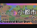 ＃5 【Crowded Blue Dot】  小都市へ 【2倍速動画】 【steam】