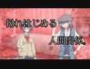【クトゥルフ神話ＴＲＰＧ】　ネームレス・カルト　もすい 様 作　Part.15【ゆっくり】