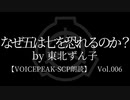 【東北ずん子】Tale - なぜ五は七を恐れるのか？【VOICEPEAK朗読】