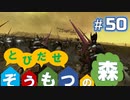 Total War:WARHAMMERⅢ】とびだせ ぞうもつの森！＃50『デミグリフ連隊』