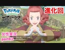 □■ポケモンレジェンズアルセウスをまったり実況 part42【女性実況】