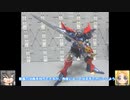 HG ダイゼンガー ゆっくりプラモ動画