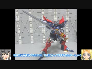 HG ダイゼンガー ゆっくりプラモ動画