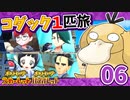 【ポケモンSV】コダック1匹縛りでクリアする　Part06【ゆっくり実況】