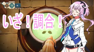 【マリーのアトリエ Remake】調合しよう！【Cevio実況】