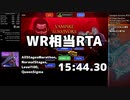 【旧WR相当】Vampire Survivors　全ノーマルステマラソン　15:44.30【RTA】