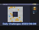 【New Microsoft Minesweeper】 Daily Challenges 2023/08/26
