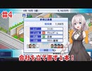 倒産寸前の会社を立て直す！ Part4【ゲーム発展国++】