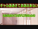 【生徒会長】#174　ミリさんにギャル語教えてもらえばよかった【ハミダシクリエイティブ】