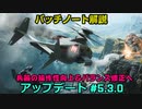 【BF2042】ヘリの出撃数増加＆耐久性強化へ！アプデ5.3.0パッチノート解説！【PS5/PC/Batlefield2042/BF2042/バトルフィールド2042】