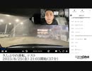 七原くん「久しぶりの運転、テスト」　①【2023/8/25】