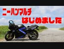 【スズキ】近況ナイトツーリング【GSX250F】