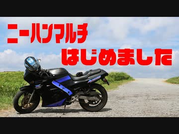【スズキ】近況ナイトツーリング【GSX250F】