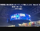 【小幡友美】小幡友美の放送　甲子園準々決勝見よ。2023年8月19日