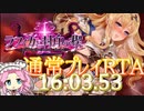 【エロゲRTA】ラフィカと封印の楔 True End 16分03秒53 【四国めたん】