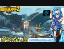 【実況】ボダラン3やる！【101】