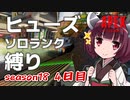 【APEX】きりエペ血風録！＃4【VOICEROID実況】