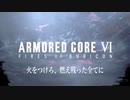 Armored Core Ⅵ FIRES OF RUBICON　CM(自給自足)