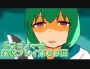 竜の背中で暮らすことになりました。ドラゴノーカ実況プレイ第２８回