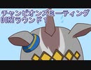 ウマ娘プリティーダービーチャンピオンズミーティングDIRTラウンド１