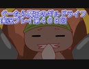 みんなとダンジョン探索【ぐーたら魔王のギルドライフ】実況プレイ第４０８回