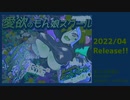 【ドットアニメエロゲーRPG】愛欲のもん娘スクール_プロモーションムービー自主規制版