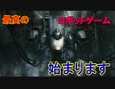 私たちが求めた最高のロボットゲーム[ARMORED CORE VI FIRES OF RUBICON]実況プレイ