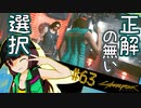 【Cyberpunk2077】きりたんＶの行っとこナイトシティ#63【きりたん】