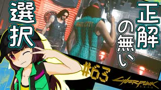 【Cyberpunk2077】きりたんＶの行っとこナイトシティ#63【きりたん】