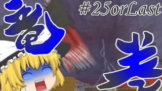 【Minecraft】村人になる Part25【ゆっくり実況】【マインクラフト】【マイクラ】