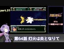 SS版スーパーロボット大戦F完結編RTA part.31 11時間38分12秒